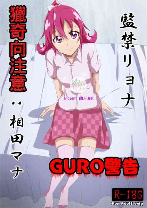 Download Kankin Ryona: Aida Mana