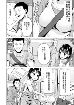 Page 5 of Iyada to Ienai Jimikei Shoujo to Inaka no Ojisan