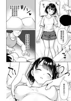 Page 9 of Iyada to Ienai Jimikei Shoujo to Inaka no Ojisan