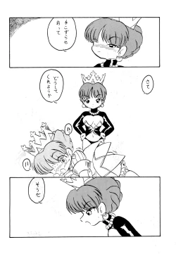 Page 6 of Make a toy of PRINCESS