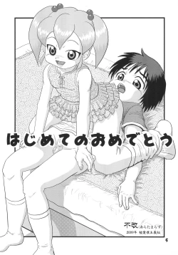 Page 5 of Hajimete no Omedetou