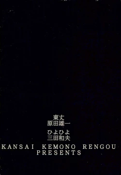 Page 52 of Kemonoke Tsuushin 3