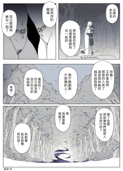 Page 78 of 魔女の呪いは、永遠の愛のように  中文翻譯
