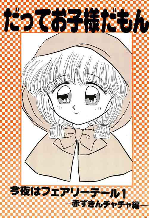 Download Datte Okosama damon Konya wa Fairytale 1