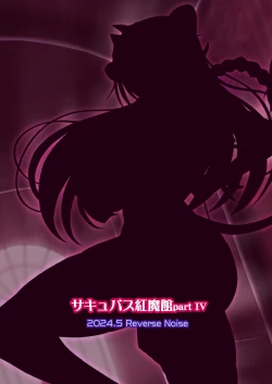 Page 26 of Succubus Koumakan part IV