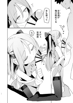 Page 17 of Tokubetsu na Tomodachi