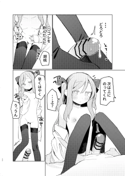 Page 21 of Tokubetsu na Tomodachi