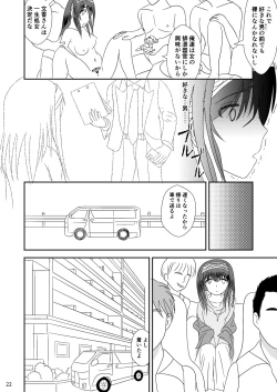 Page 23 of "Bungaku Shoujo" to Okasareta Anus
