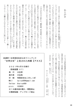 Page 41 of "Bungaku Shoujo" to Okasareta Anus