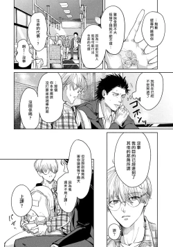 Page 18 of Hajime no Koi | 初始之恋 Ch. 1-4