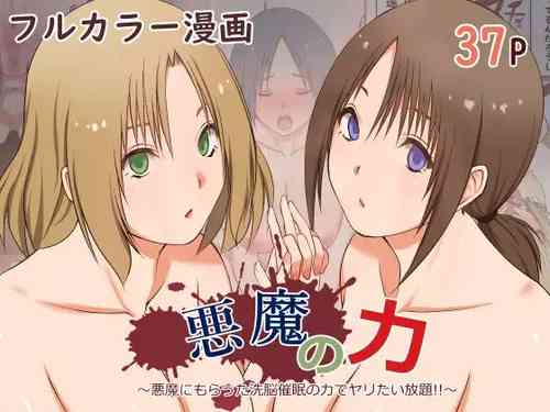 Download Akuma no Chikara