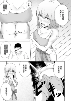 Page 3 of 更生させてよママ