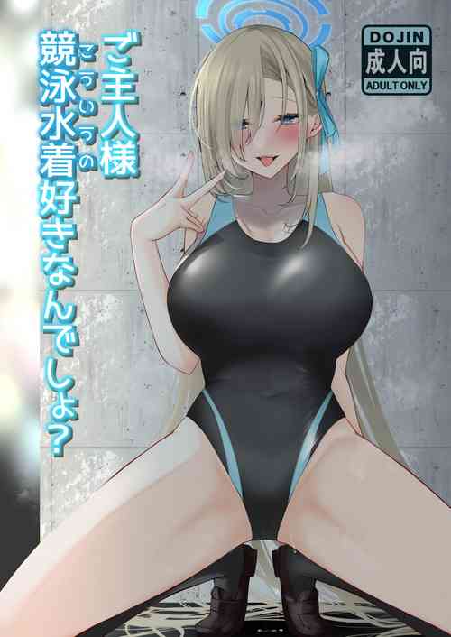 Download ご主人様競泳水着好きなんでしょ？