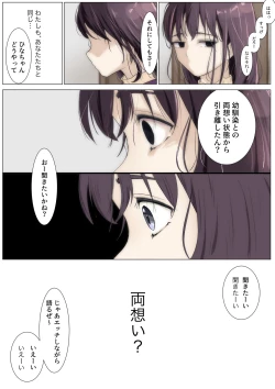 Page 81 of きみの全てを奪うまで 3