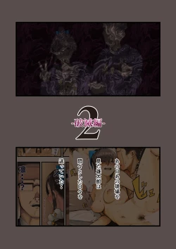 Page 3 of Kimi no Maku o Yaburu no wa Boku dato Omotteta.. 2 - Hametsu Hen