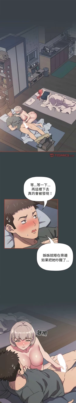 Page 137 of 四人同居太拥挤／The Four Of Us Can’T Live Together 1-20