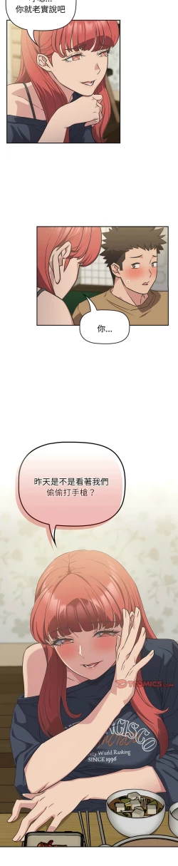 Page 215 of 四人同居太拥挤／The Four Of Us Can’T Live Together 1-20