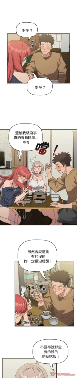 Page 216 of 四人同居太拥挤／The Four Of Us Can’T Live Together 1-20