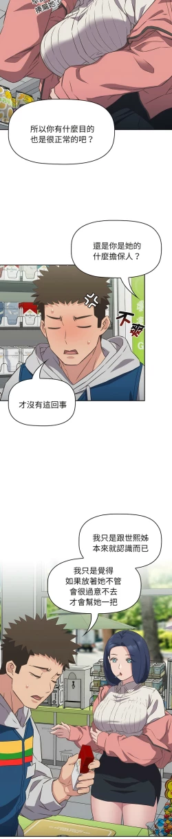 Page 250 of 四人同居太拥挤／The Four Of Us Can’T Live Together 1-20