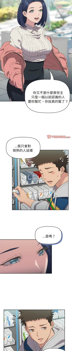 Page 258 of 四人同居太拥挤／The Four Of Us Can’T Live Together 1-20