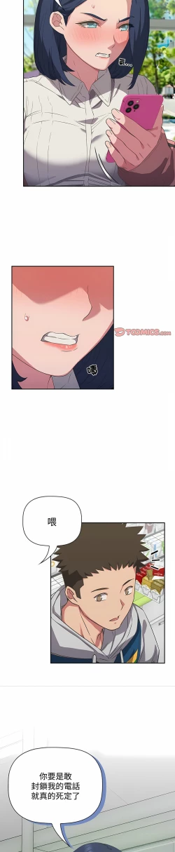 Page 266 of 四人同居太拥挤／The Four Of Us Can’T Live Together 1-20