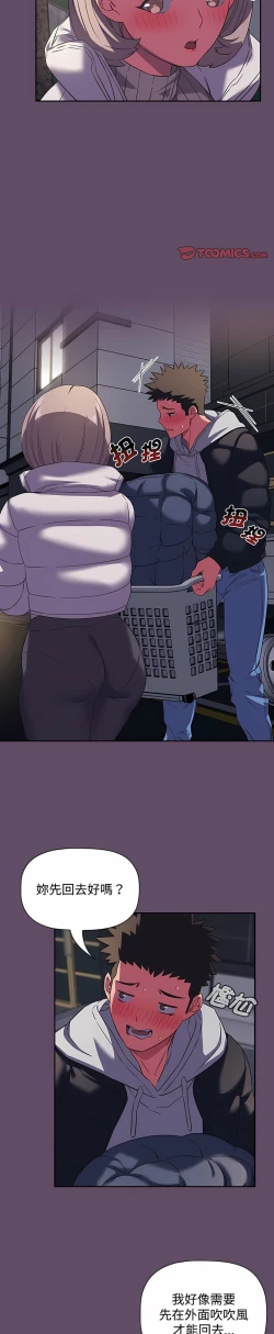 Page 283 of 四人同居太拥挤／The Four Of Us Can’T Live Together 1-20