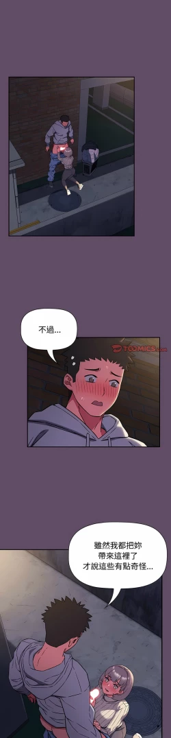 Page 289 of 四人同居太拥挤／The Four Of Us Can’T Live Together 1-20