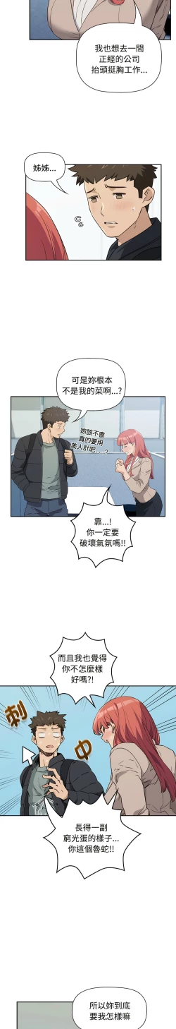 Page 33 of 四人同居太拥挤／The Four Of Us Can’T Live Together 1-20