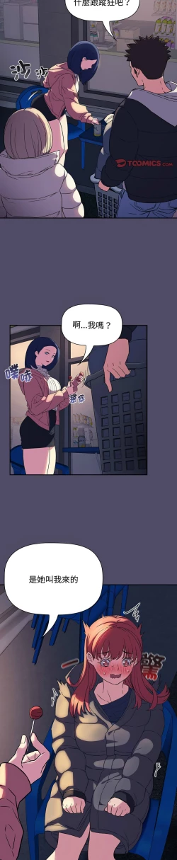 Page 368 of 四人同居太拥挤／The Four Of Us Can’T Live Together 1-20