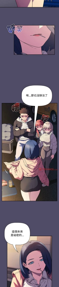 Page 376 of 四人同居太拥挤／The Four Of Us Can’T Live Together 1-20