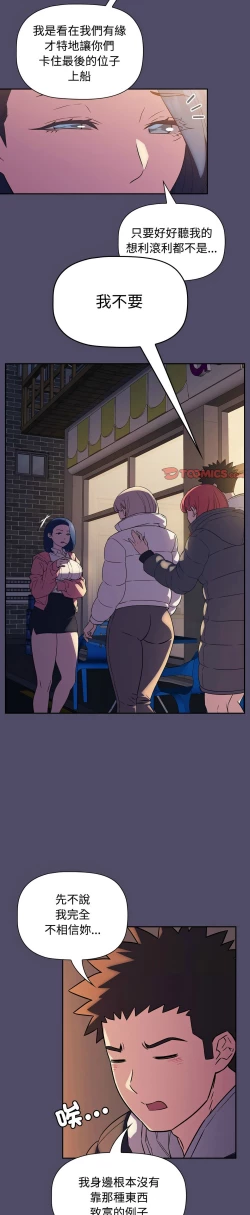 Page 381 of 四人同居太拥挤／The Four Of Us Can’T Live Together 1-20