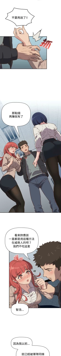 Page 44 of 四人同居太拥挤／The Four Of Us Can’T Live Together 1-20