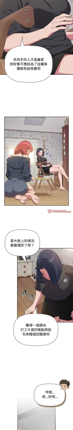 Page 460 of 四人同居太拥挤／The Four Of Us Can’T Live Together 1-20