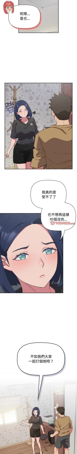 Page 461 of 四人同居太拥挤／The Four Of Us Can’T Live Together 1-20