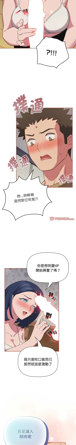 Page 482 of 四人同居太拥挤／The Four Of Us Can’T Live Together 1-20