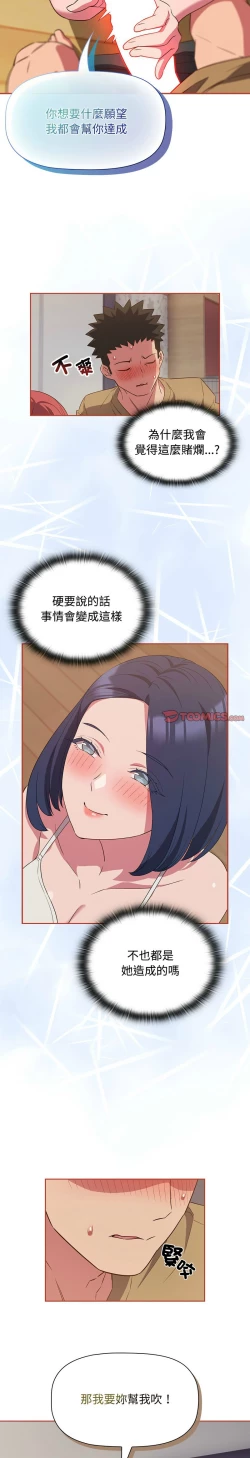 Page 494 of 四人同居太拥挤／The Four Of Us Can’T Live Together 1-20