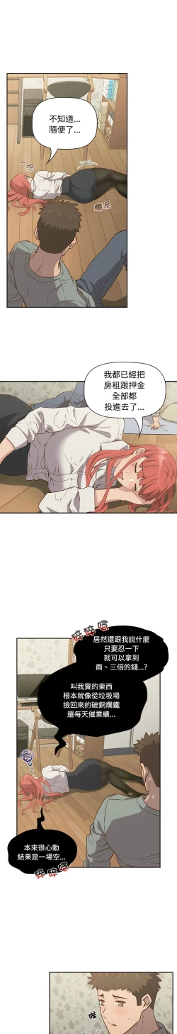 Page 53 of 四人同居太拥挤／The Four Of Us Can’T Live Together 1-20