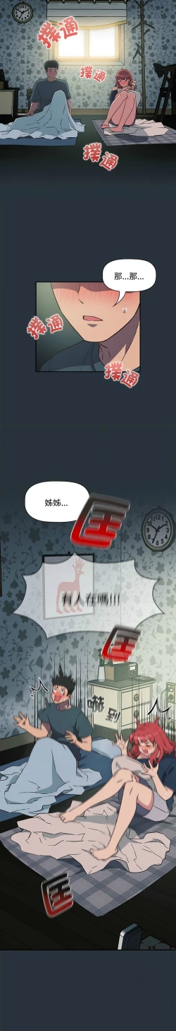 Page 87 of 四人同居太拥挤／The Four Of Us Can’T Live Together 1-20