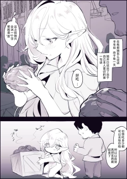 Page 3 of Sute Elf | 被遗弃的精灵