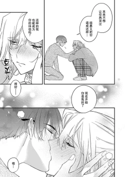 Page 82 of Iiko ni Suru kara Hidoku Shite 13