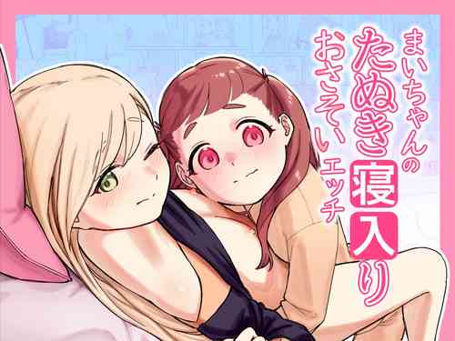 Download Mai-chan no Tanuki Neiri Osasoi Ecchi