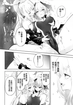 Page 25 of Koharu-chan tte Sounanda