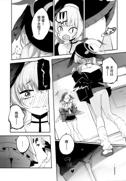 Page 8 of Koharu-chan tte Sounanda