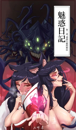 Page 1 of 매혹일기 1