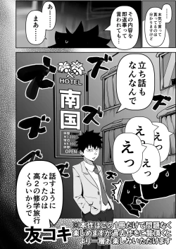 Page 4 of Watashitachi no tomodachi no ototo wa rushi hinin shitemoraenakatta no wa do kangaete mo suki demonainoni tsugetta watashitachi ga warui!