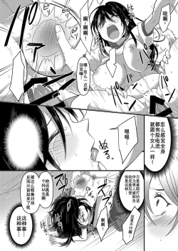 Page 17 of Ijimekko ga  TS ShiteIjimekko ni Naru Ohanashi