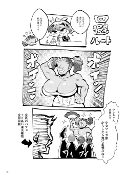 Page 32 of Akogareta hiro o haramaseta