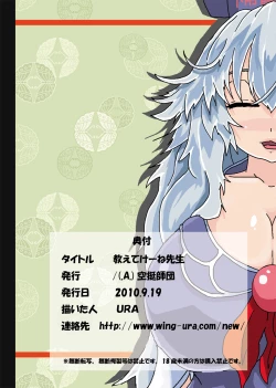 Page 11 of 教えてけーね先生×永遠亭の人々