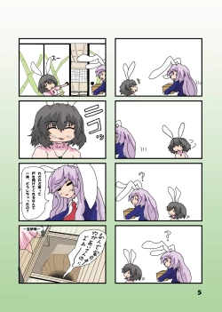 Page 16 of 教えてけーね先生×永遠亭の人々
