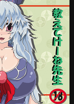 Download 教えてけーね先生×永遠亭の人々